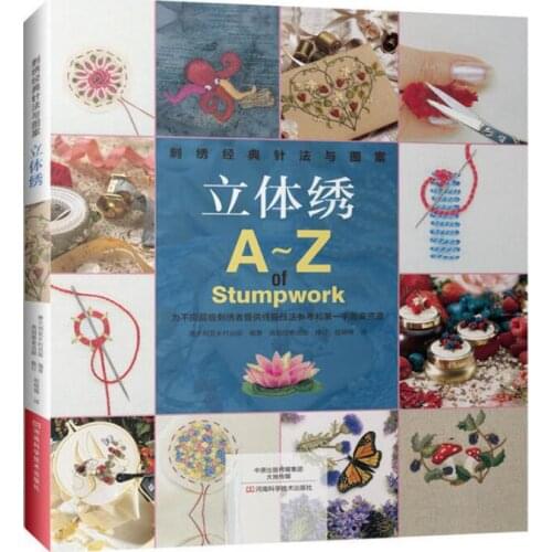Embroidery classic stitches and patterns book: three-dimensional embroidery /A-Z of stumpwork
