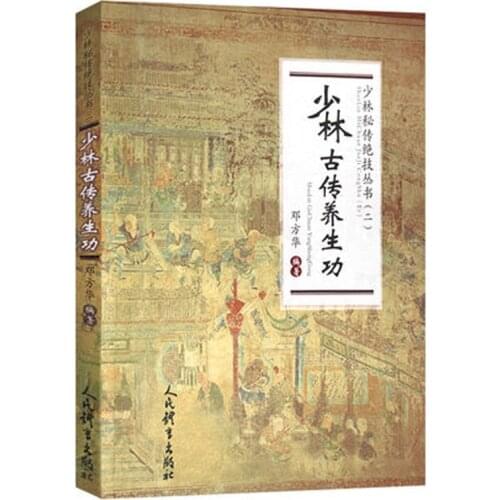 Shao Lin Tu Fan Gu Zhuan Yang Sheng Gong