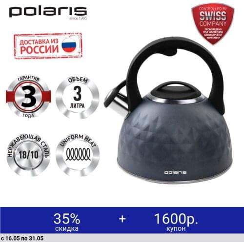 Polaris Whistling Kettles
