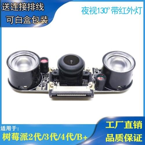 5 Megapixel Raspberry Pi Infrared Fisheye Camera Module with Night Vision Fill Light 130 Degree Wide Angle 1080P Camera Module