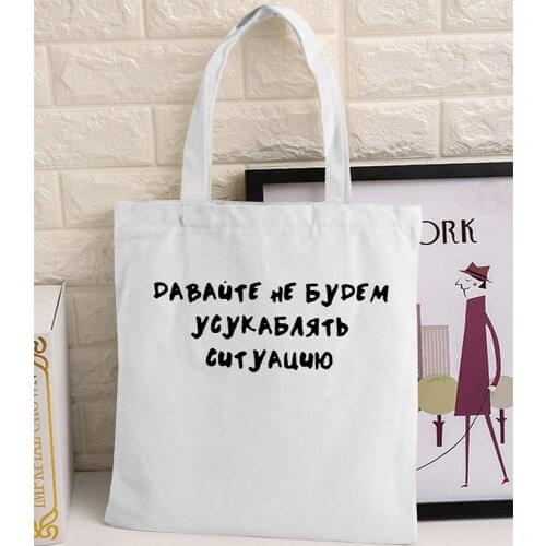 Lets Not Aggravate The Situation Russian Letter Print Ladies Cloth Canvas Tote Bag Casual Shopping Travel Bags Girls Handbag
