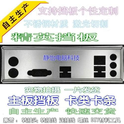 IO I/O Shield Back Plate BackPlate BackPlates Blende Bracket For ECS ELITEGROUP H61H2-M4