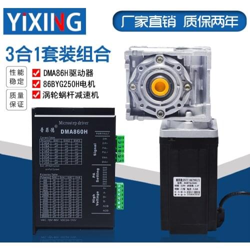 86 worm gear stepper motor set 8.5N12N turbo reducer RV040 / 050 with motor driver