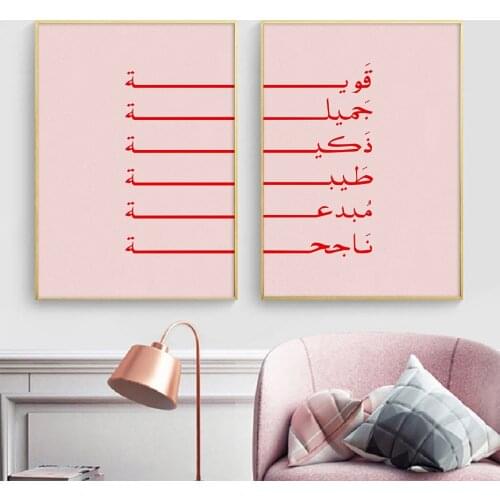 Pink Arabic Calligraphy Wall Art Prints Islamic Canvas Painting Gifts for Girl Poster Picture for Bedroom Home Interior Decor