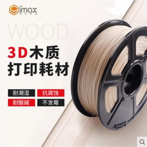 3D Printing supplies wooden pla wire 3d printer Supplies wood-colored 1.75mm wood grain fiber
