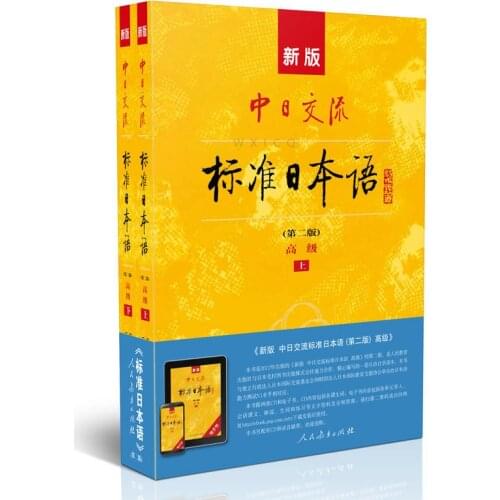 Japanese language learning advanced textbook zero-based Japanese self-study textbook new hot Libros Livros