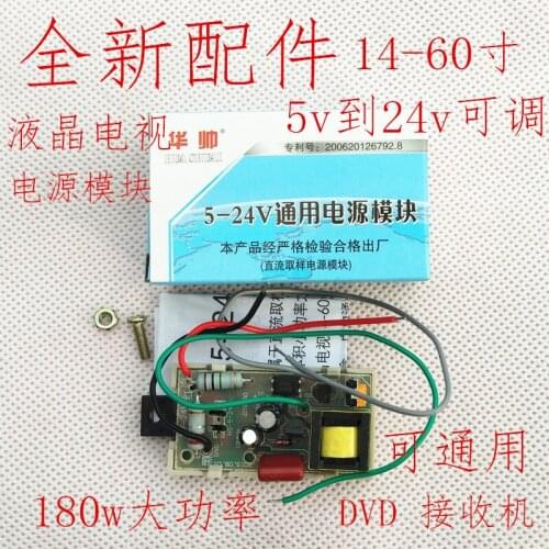 Universal LCD TV power module universal DVDEVD receiver top box switch power supply board 5V adjustable