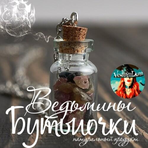 Ведьмин Дом Pendant Chains