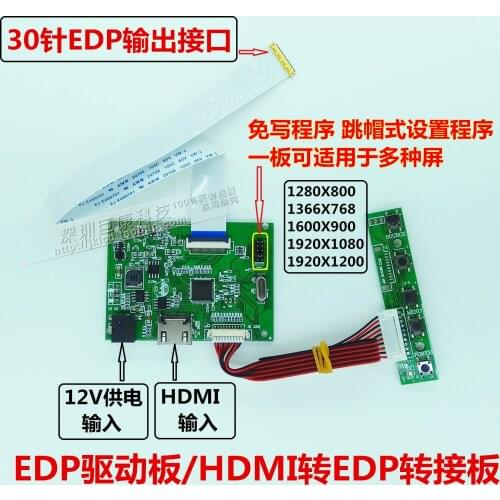 EDP Driver Board HDMI to EDP Adapter Board EDP LCD High Definition Universal Driver Board Universal Drive Free
