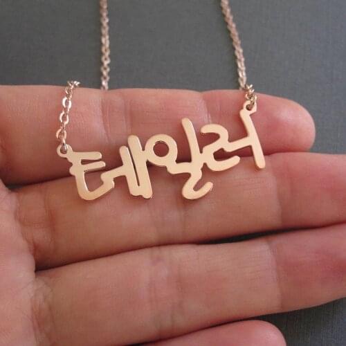 Custom Korean Name Necklace Personalized Korean Stainless Steel Nameplate Pendant Necklace Bijoux femme Wedding bridesmaid gifts