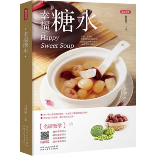Xing Fu Tang Shui 136 drinks making course Dessert recipe book