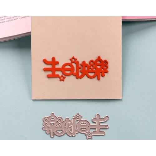 DUOFEN METAL CUTTING DIES Chinese Happy Birthday words embossing stencil DIY Scrapbook Paper Album 2019 new