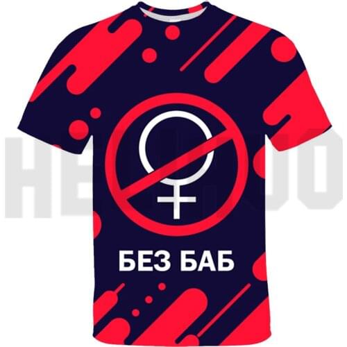 3D Russian Without Men Pattern Oversized Tshirt Cartoon Without Women Graphic T Shirts Teenager T-shirt Streetwear Top Tee