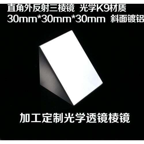 Triangular Prism Oblique Surface External Reflection 30*30*30 Two-dimensional Measurement Optical Test Instrument Prism
