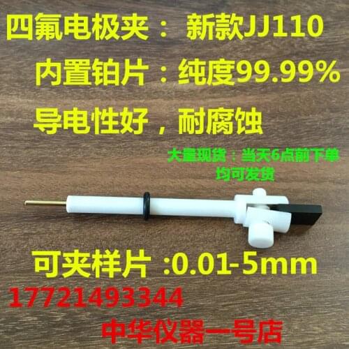 New upgraded JJ110 platinum plate electrode clamp working electrode clamp tetrafluoro electrode clamp has good conductivity and