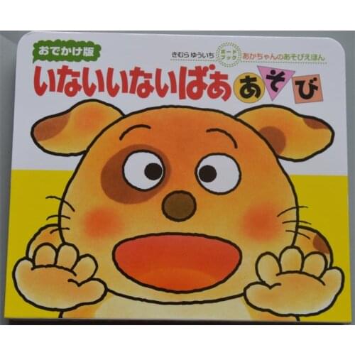 Parent Child Kids Baby Japanese Story Original Book Early Education Enlightenment Lovely Cute Picture 3D Reading Cardboard Book