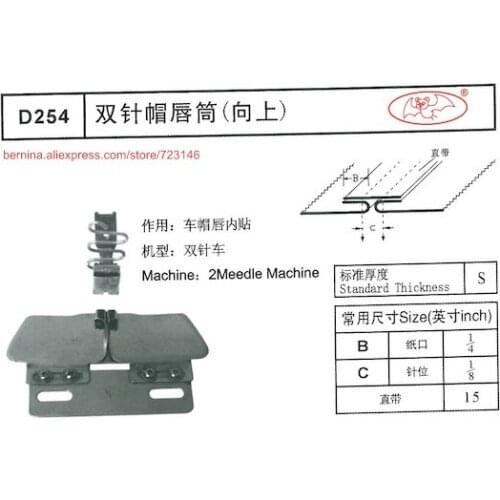 D254 siruba folder Foor 2 or 3 Needle Sewing Machines for SIRUBA PFAFF JUKI BROTHER