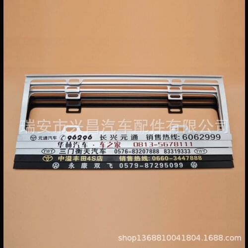 Factory direct custom-made license plate frame, car 4S shop custom-made license plate box printed advertising license plate