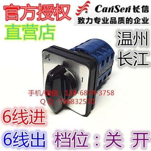 Long letter Wenzhou Yangtze Electric Switch Factory 6 route off switch LW26-20C06 / 3