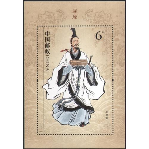 2018-15 Poet Quyuan Miniature Sheet China Post Stamps Postage Collection 2 orders