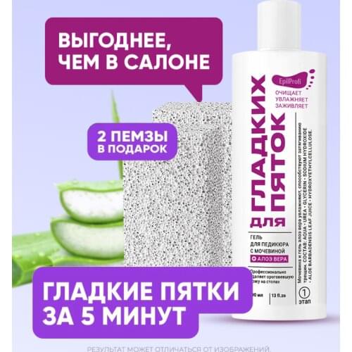 EpilProfi Foot Care Products
