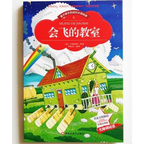 The Flying Classroom Classic Reading Books for Chinese Primary School Students Simplified Chinese Characters with Pinyin