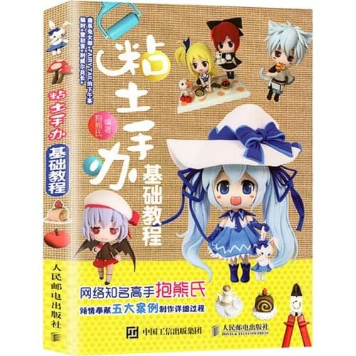 Clay model based tutorial book Clay handmade DIY Textbook