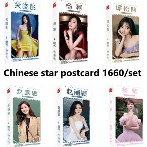 Di Li Re Ba Ju Jingyi Liu Yifei Guan Xiaotong Angelababy Yu Shuxin Yang Mi Deng Ziqi Zhou Dongyu Yang Zi Song Yuqi Postcar