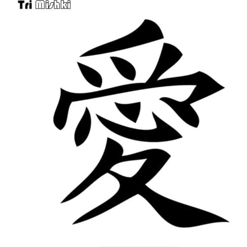 Tri mishki HZX1363 Kanji Traditional Chinese Characters Love car sticker Vinyl Decals Waterproof sticker on Car Body Rear Window