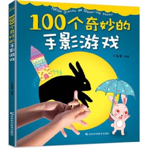 100 Amazing Hand Shadow game Chinese Colorul Pictures Books For Kids Children Baby Early Educational Book