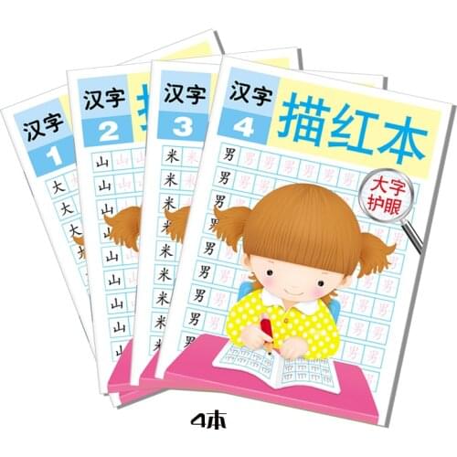 Big Characters Exercise Chinese Book 1-4 Miaohong 3-6years old children free shipping books for children kids