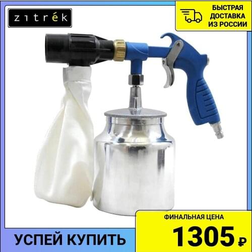 Zitrek Sandblasting Guns