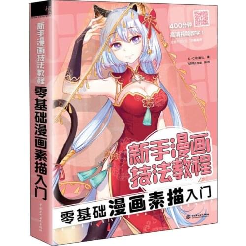 Beginner Comics Tutorials Zero-based Comics Sketch Getting Started Handwriting book Manga Getting Started Self Painting Textbook