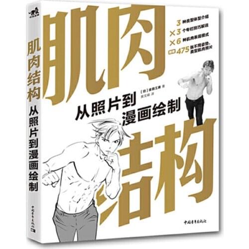 Anime Muscle Structure (From Photo To Comic Drawing) Painting Art Books For Adults