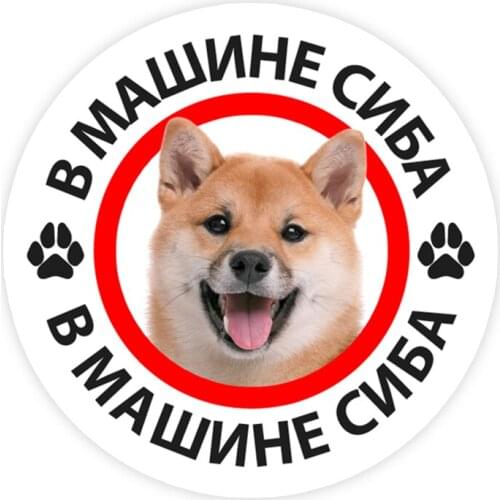 B0230 Various Sizes Self-adhesive PVC Decal Shiba Inu in the Car Car Sticker Waterproof Auto Decors on Bumper Rear Window