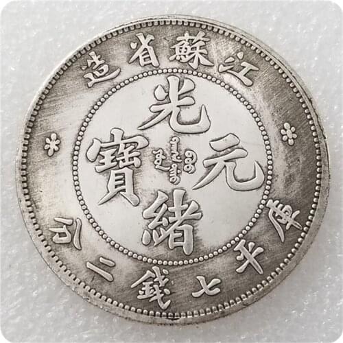 Qing Dynasty Guangxu Yuanbao Jiangsu Made Seven Coins Two Cents Commemorative Collection Coin Silver Dollar Feng Shui Lucky