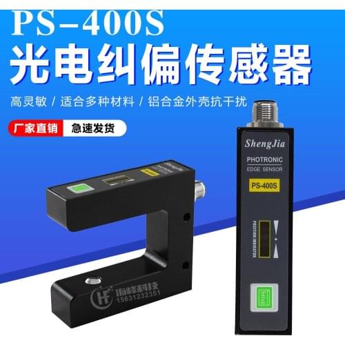 Correction Sensor PS-400S Correction Sensor High-precision Correction Sensor Photoelectric Correction Sensor