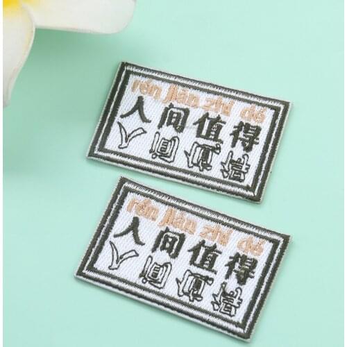 Chinese Character Worth The World Embroidery Cloth Label Patch Clothing Bag Hat Accessories Badge Self-adhesive Cloth Sticker