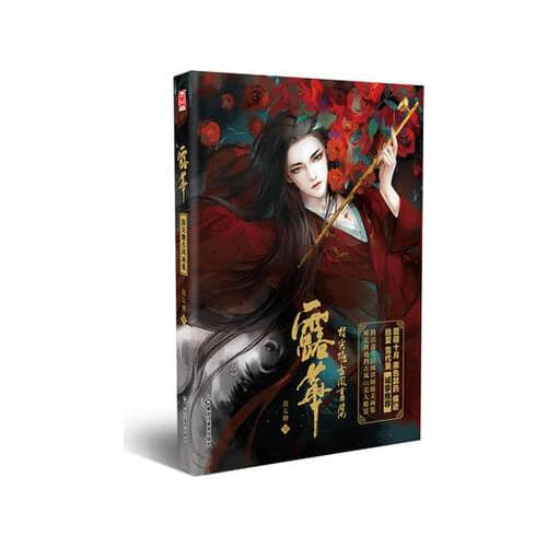LouHua: Zhijiantang paintings Beautiful hand-painted game CG illustrations Painting Art Animation Collection book