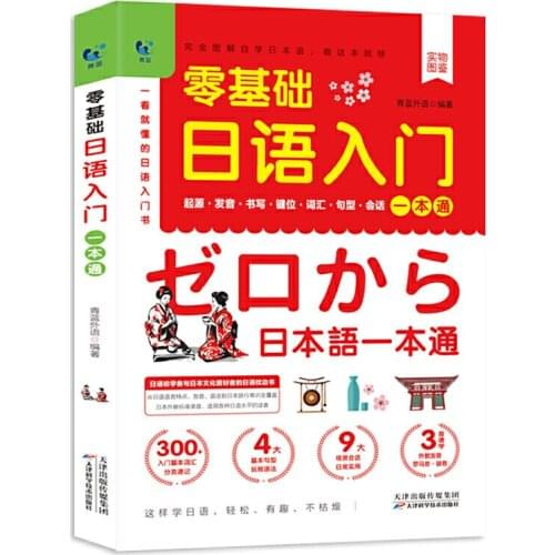Zero-libro básico de iniciación japonesa, libro de lectura de auto-estudio de voz estándar, cuaderno de escritura contenido-EJ