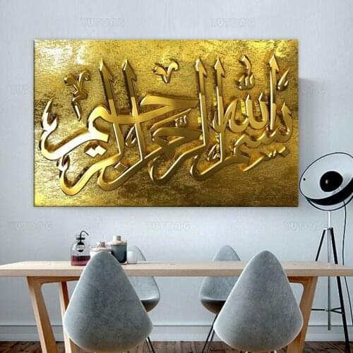 Canvas Painting Bismillah Islamic Quran Calligraphy wall art poster print for living room Home Decoration no frame