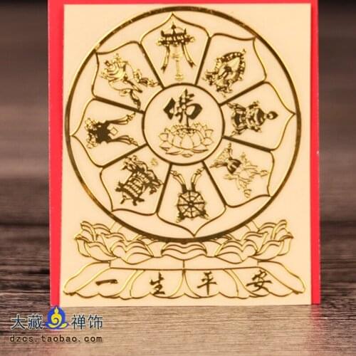 Tibetan Buddhism Supplies Copper Foil Eight Auspicious Door Wall Car Phone Sticker