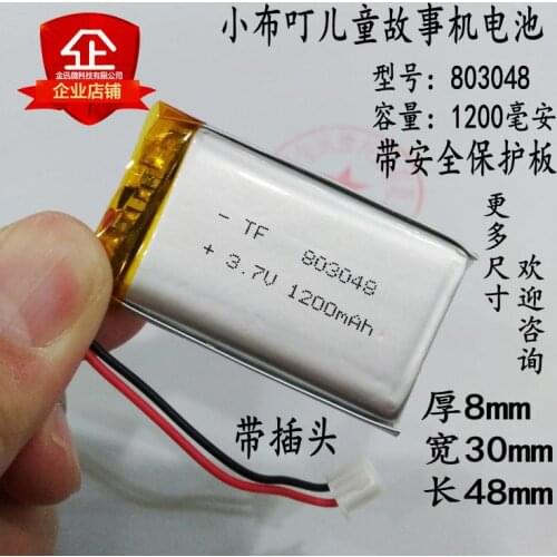 Small pudding early education machine story machine 803048 general charging 3.7V polymer lithium battery 1200mAh core