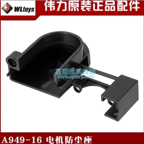 Wltoys A949 A959 A969 A979 A959-B A969-B A979-B A979-A A979-3 1/18 RC Car Spare Parts Dust-proof Motor Mount Seat A949-16