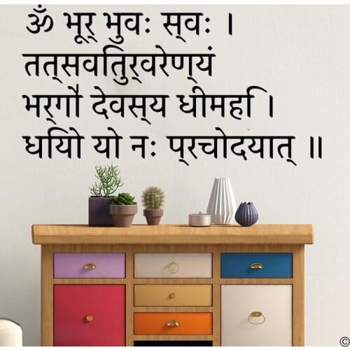 Gayatri Mantra Hindu Yoga Studio Wall Sticker Yoga Mandala India Wall Decal Home Decor Living Room Bedroom Vinyl Wall Art Murals