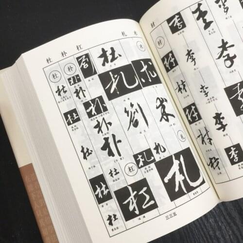 Chinese Brush Calligraphy Inquire Book Running Script Copybook Adult Beginner Offical Script Calligraphy Calligraphy Tutoria