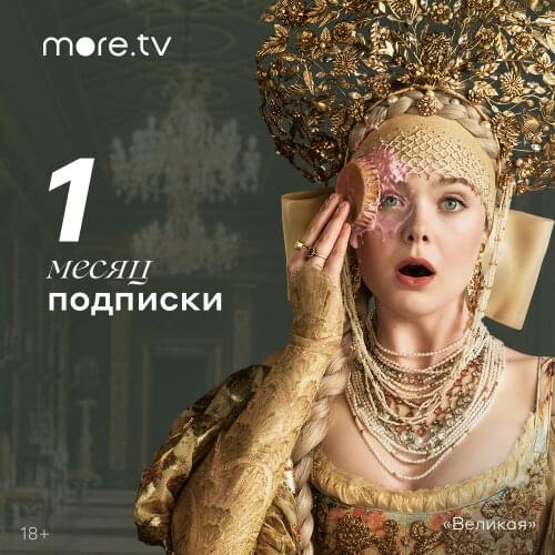 More.tv Prepaid Digital Codes