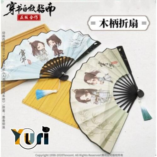 Scumbag System Chuan Shu Zijiu Zhinan Shen Qingqiu Binghe Official Wooden Folding Fan Accessories Limit Cos Xmas Gift New C