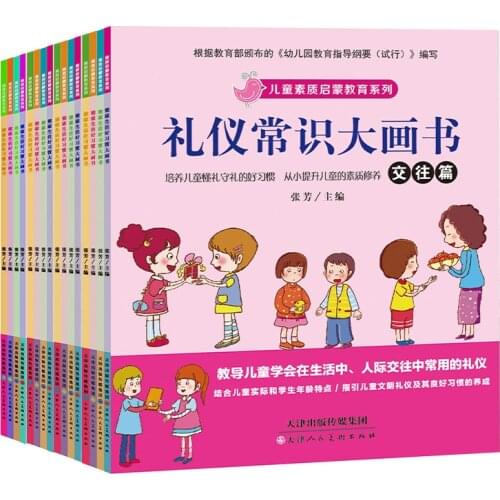 All 16 Volumes Of Baby Children Quality Enlightenment Education Series Self-help Knowledge Big Picture Book Kindergarten