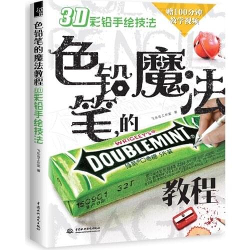 New 3D drawing textbook Chinese color pencil tutorial books learn hand painted techniques of line drawings Feile Bird